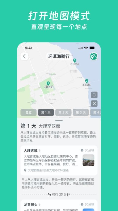 小旅星软件 截图3