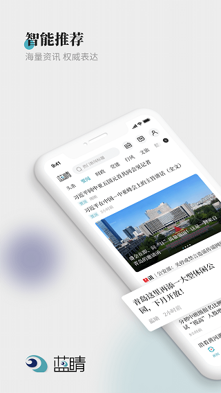 蓝睛新闻 截图4