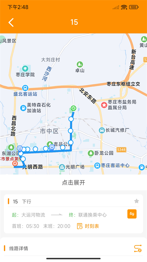 枣庄公交app 截图4