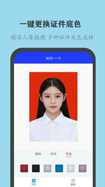 全能证件照大师手机版 1