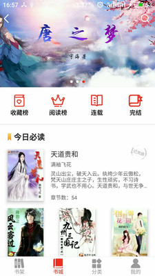 龙若书城app 截图1