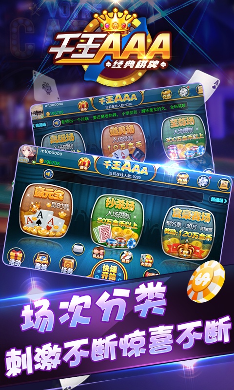 千王AAA游戏 截图3