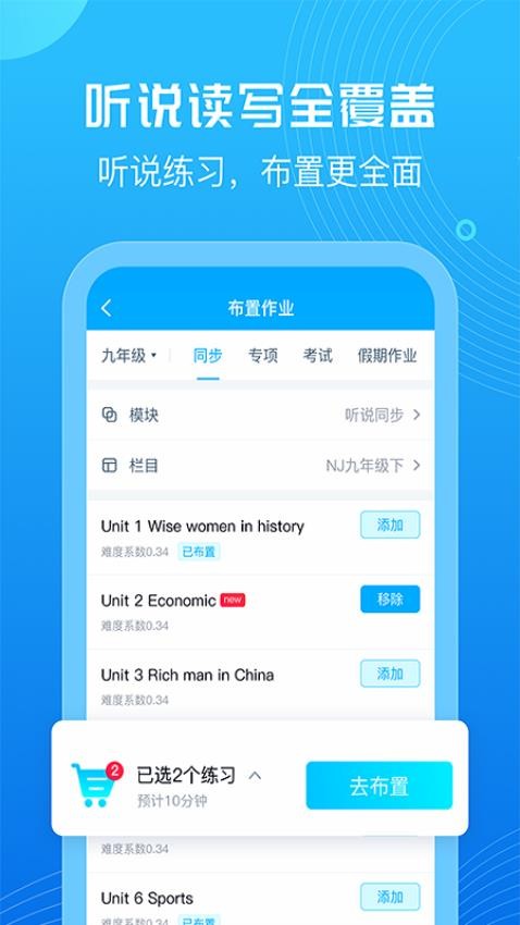 E听说教师app 截图3