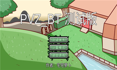 pvzbt焰皇花正版 截图2