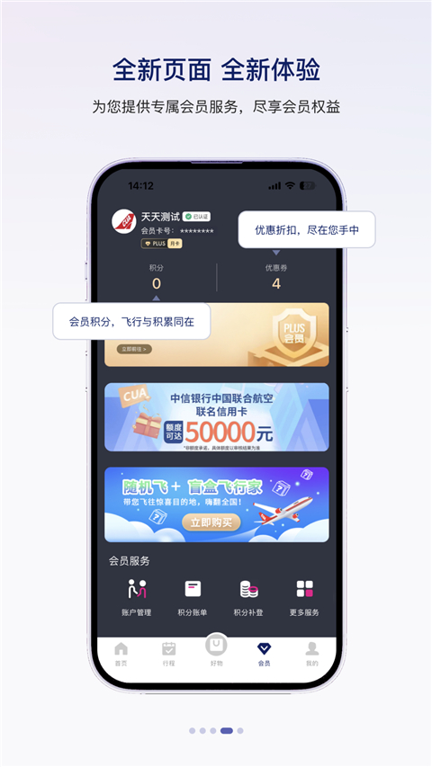 中国联合航空app 截图2