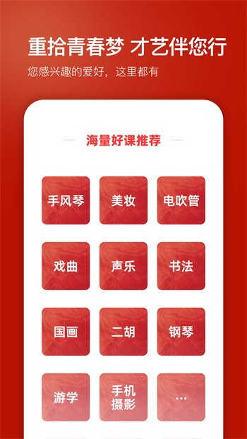 红松学堂app 截图2