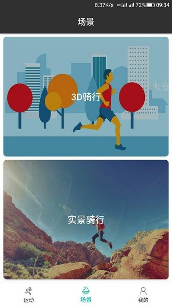 智天运动app 截图1