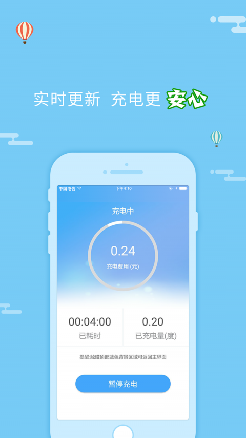 绿侠快充 截图1