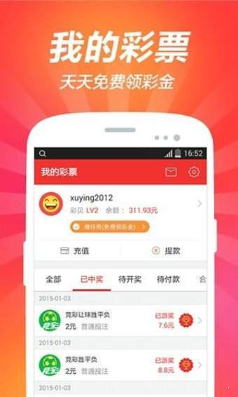 888彩票网安卓最新app版 截图3