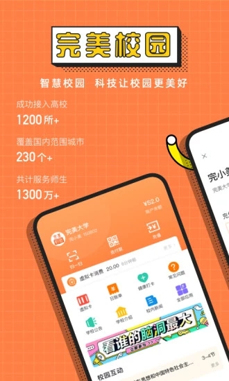 完美校园app 截图5