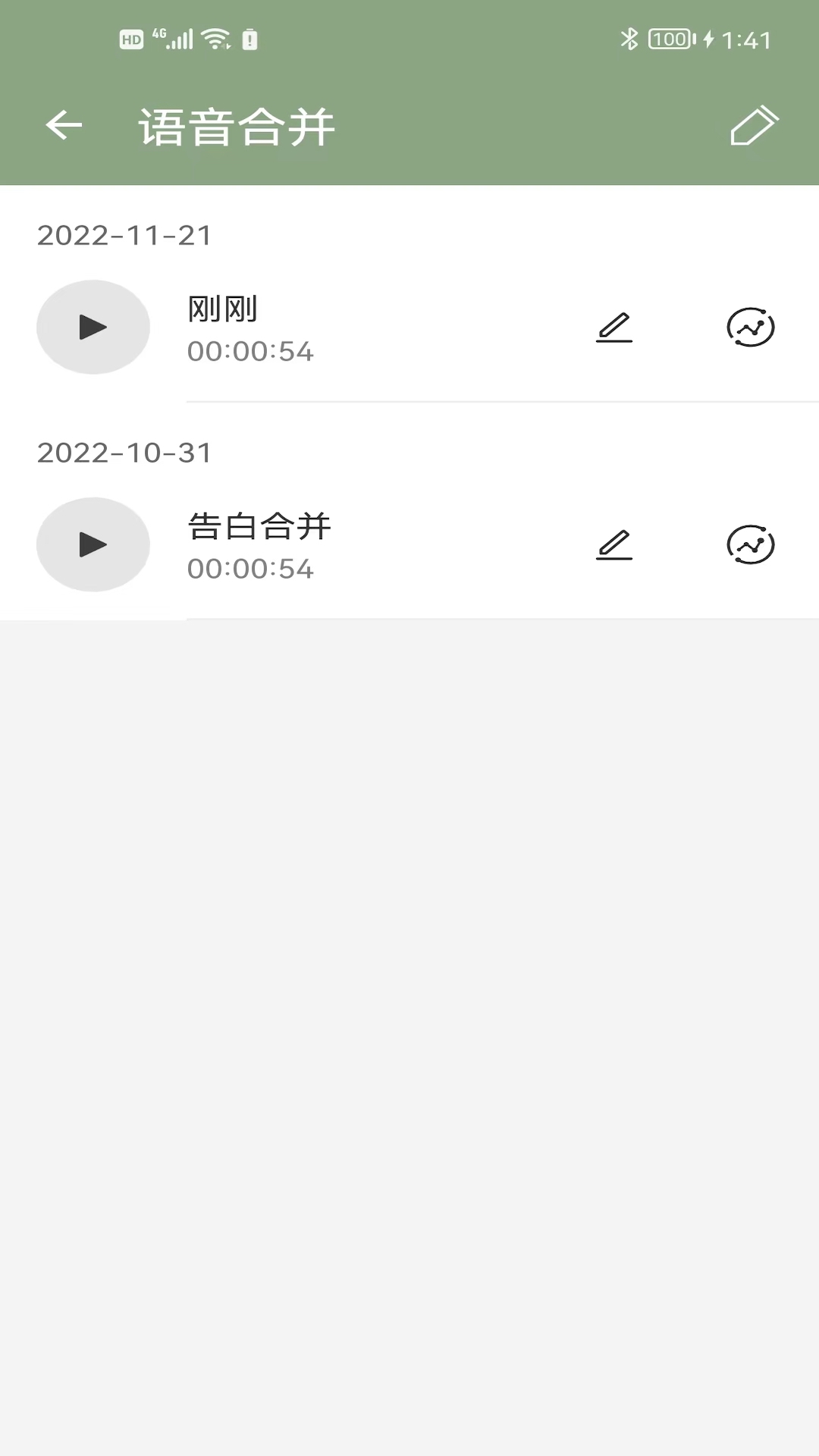 大木语音app 截图3