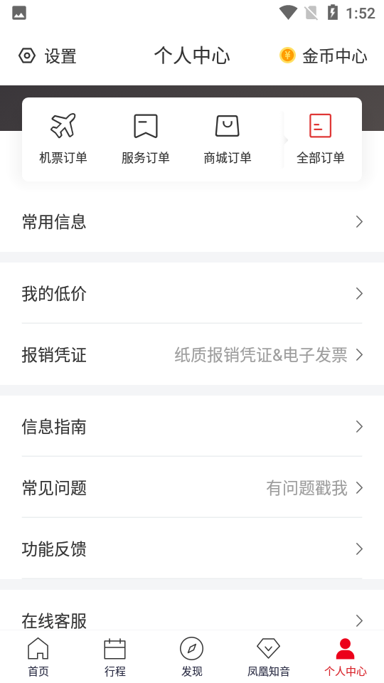 中国国航app 截图4