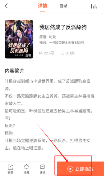 良宵听书最新版本 截图9