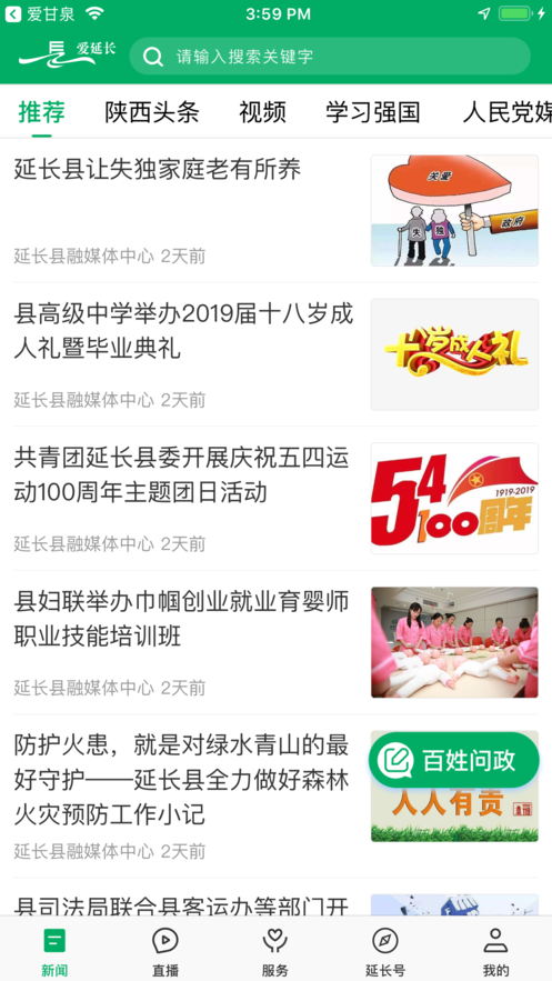 爱延长app 截图1