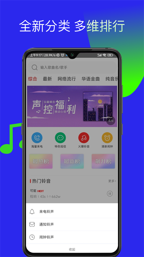 多多铃声最新版 截图4