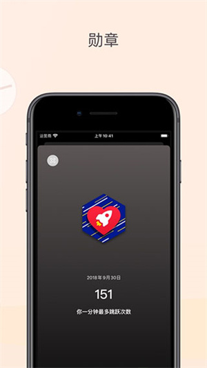 yaoyao跳绳 截图3
