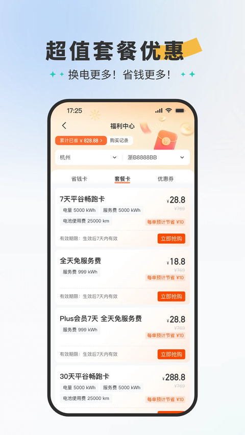 易易换电 截图4
