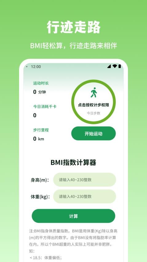 行迹走路app最新版 截图2