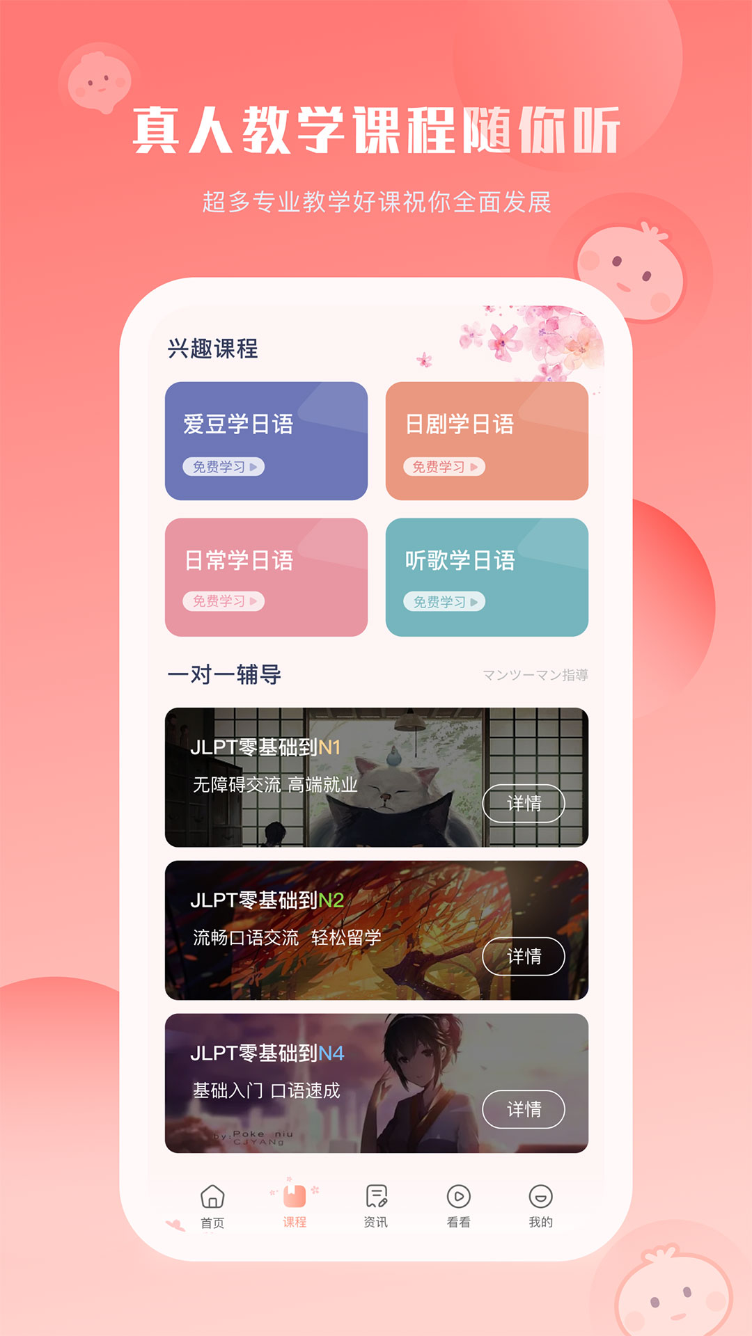 洋葱日语app 截图1