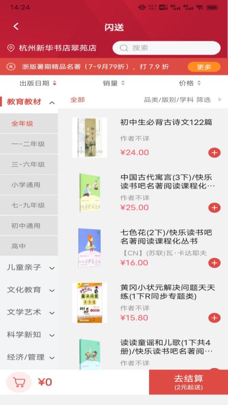 浙里有书app 截图1