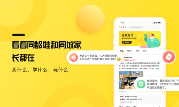 家长笔记app 截图3