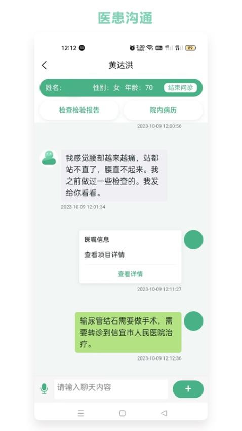 i信医 截图1