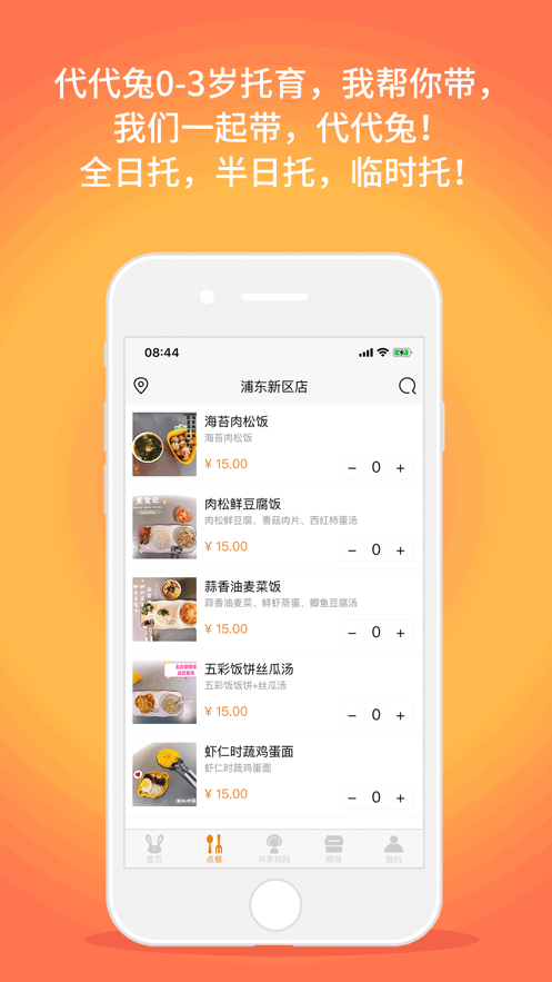 代代兔托管app 截图2