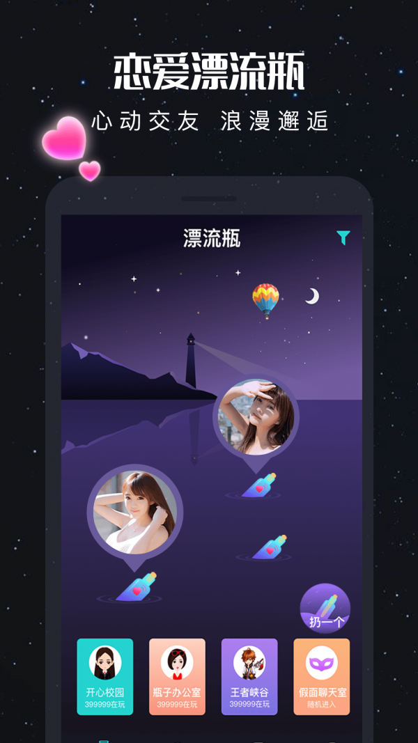 新漂流瓶旧版本 截图2