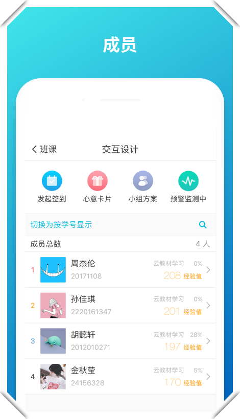 蓝墨云班课app 截图2