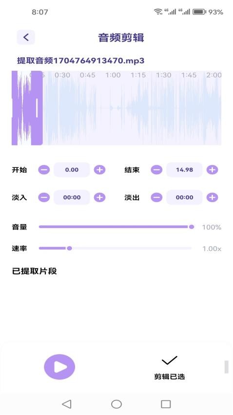 速悦音乐剪辑 截图2