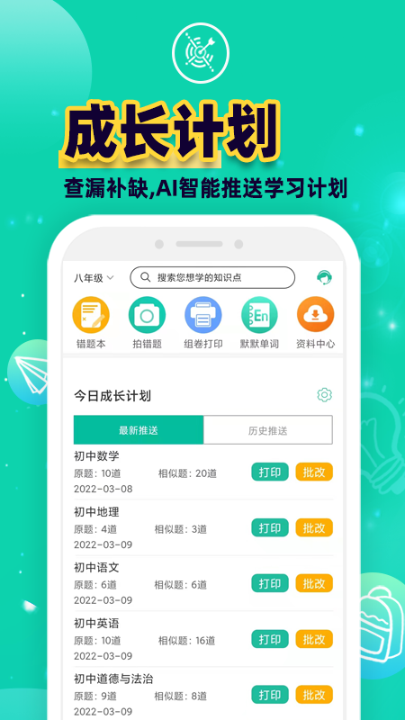 错题plus官方版 截图3