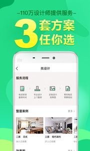 土巴兔装修 截图4