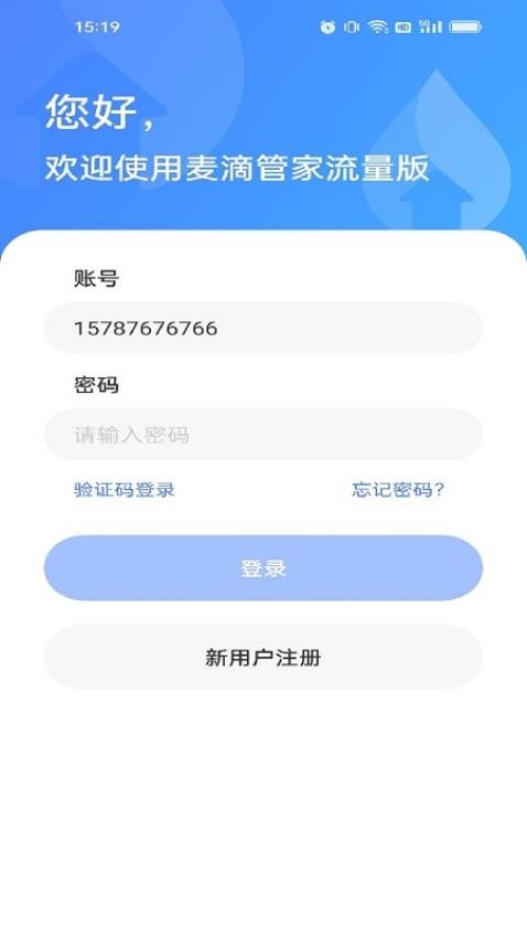 麦滴流量版 截图4