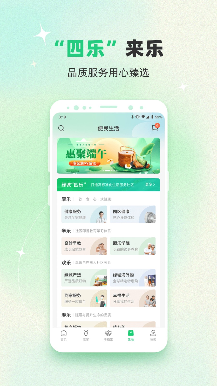 绿城生活手机app 截图3