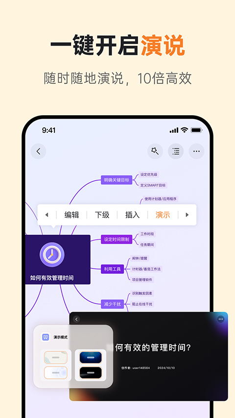 gitmind思维导图app 截图2