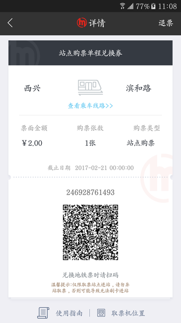 杭州地铁手机版 截图1