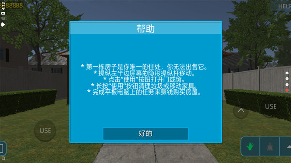 房屋设计师游戏 截图5