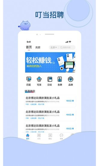 叮当招聘 截图1