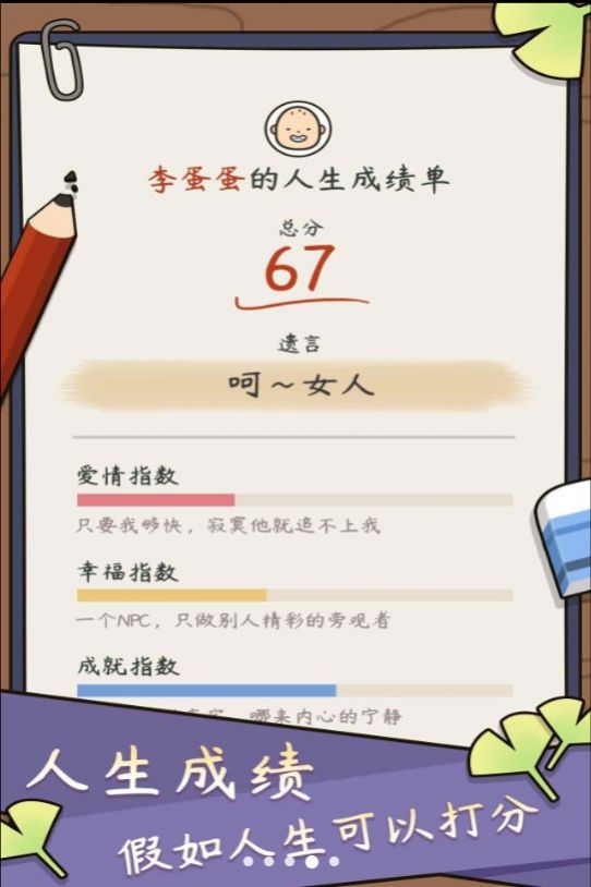 中式人生模拟游戏 截图2