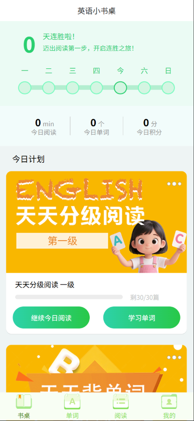 英语小书桌 截图5