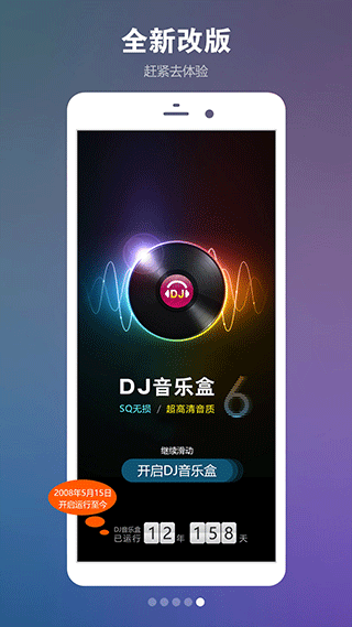 DJ音乐盒网页版 截图2