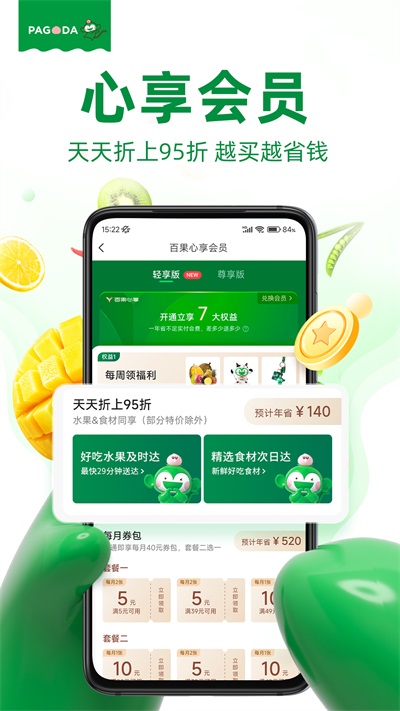 百果园软件 截图4