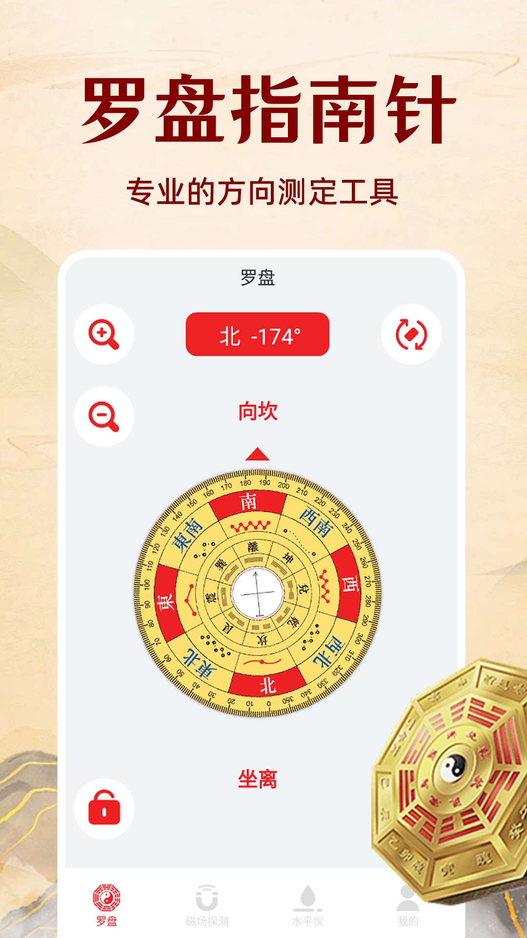 电子风水罗盘全能版 截图2
