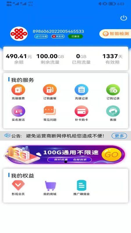 多多流量最新版 v2.2.0 截图2