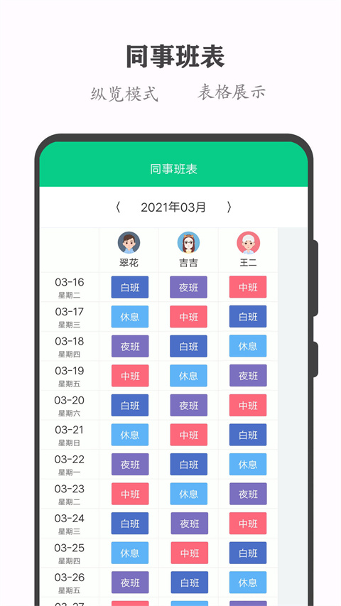 轮班日历 截图3