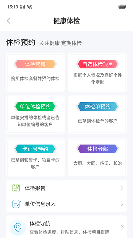 和谐医疗 截图4