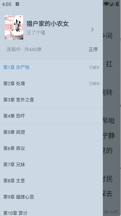 南瓜小说无弹窗版 截图1