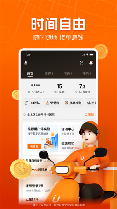 uu校园飞人app 截图1