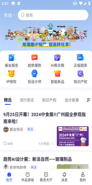 爱原物设计网app 1