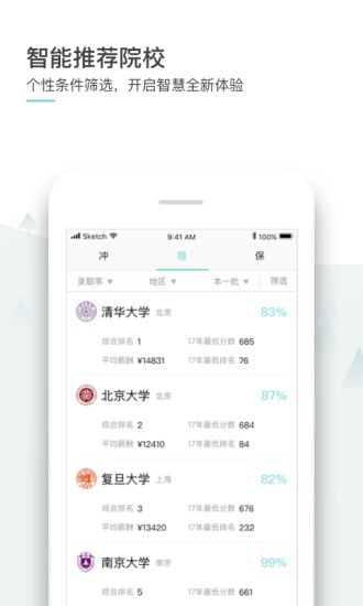 师曰志愿 截图1